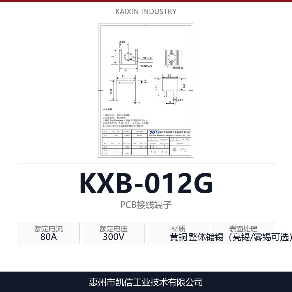 KXB-012G