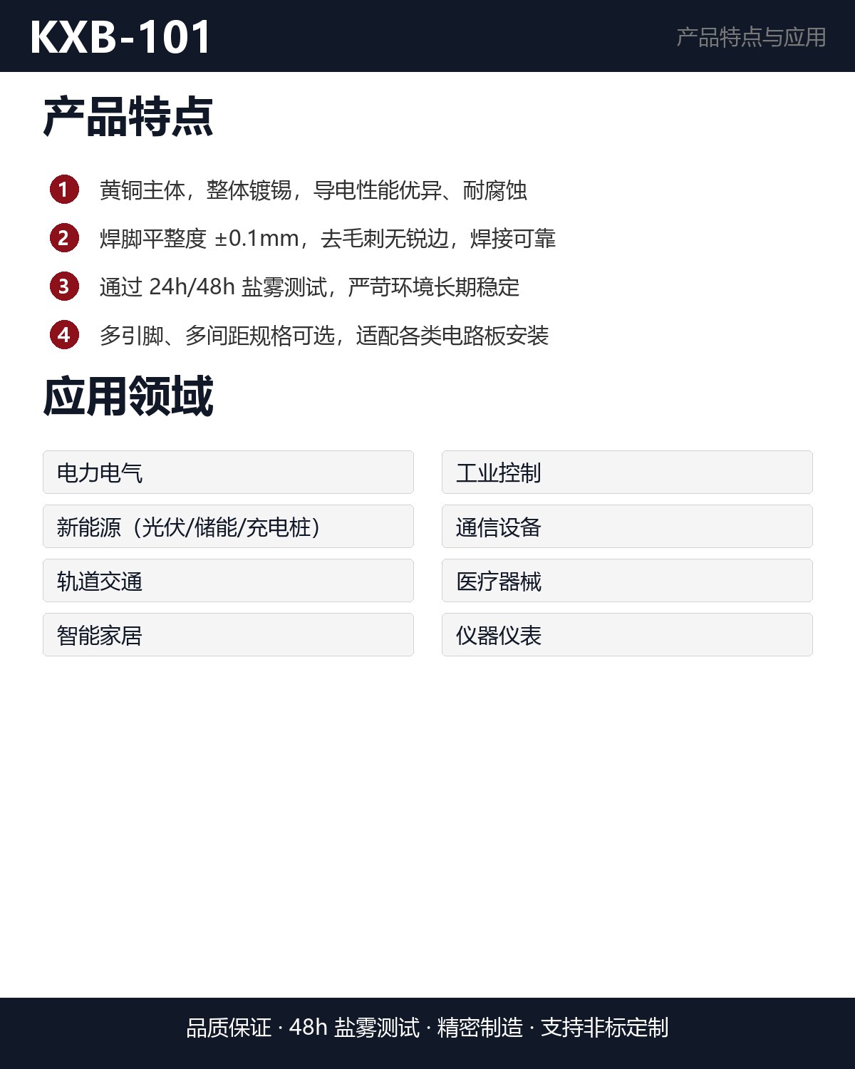 KXB-101 详情图