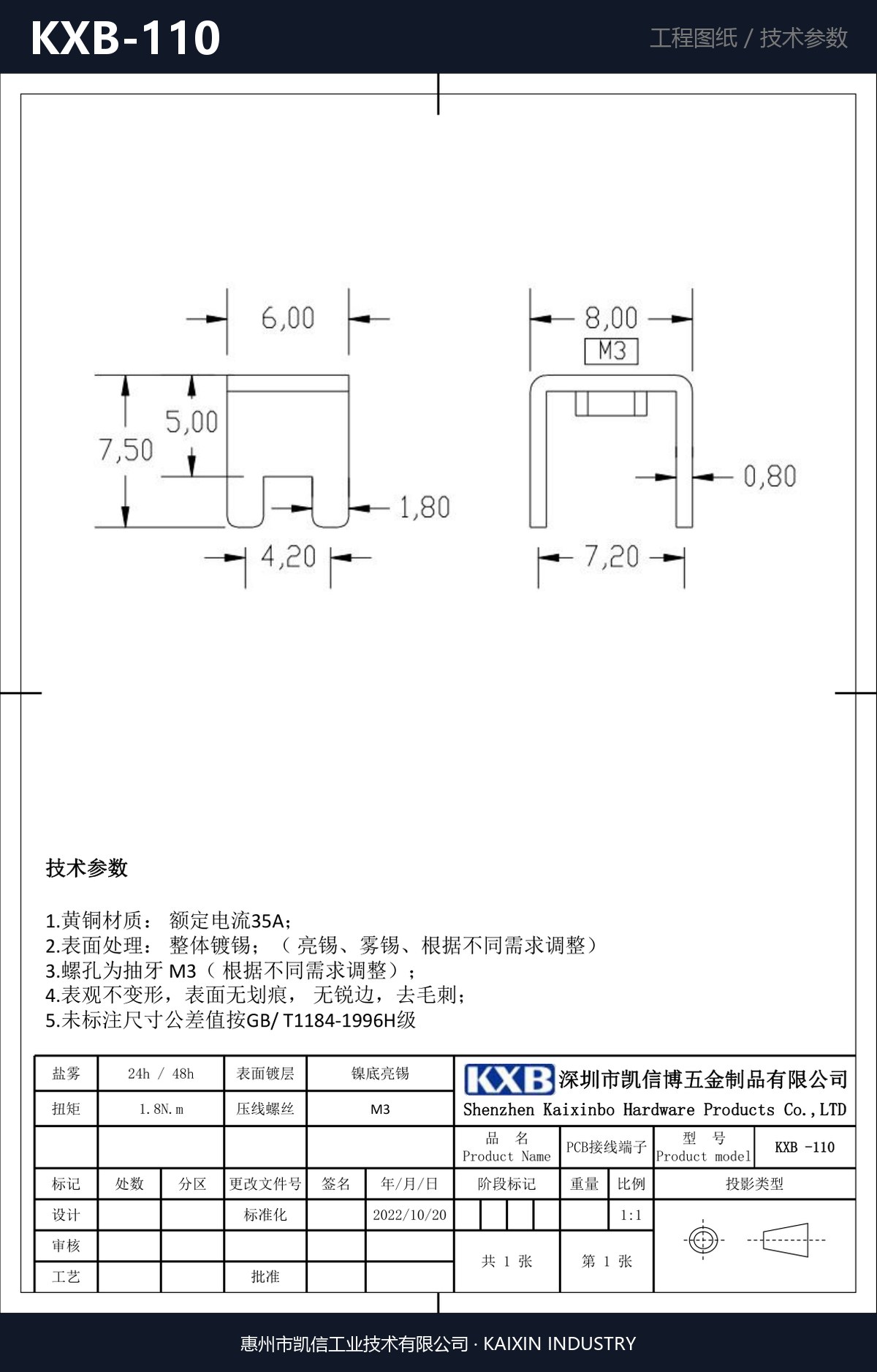 KXB-110 详情图