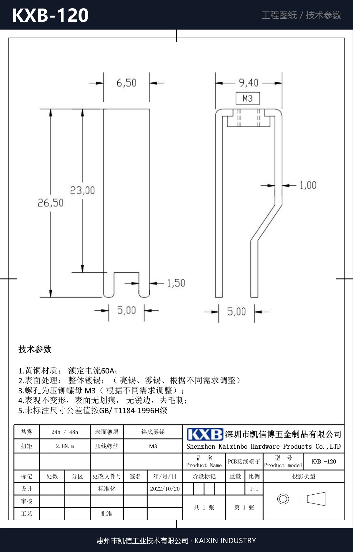 KXB-120 详情图