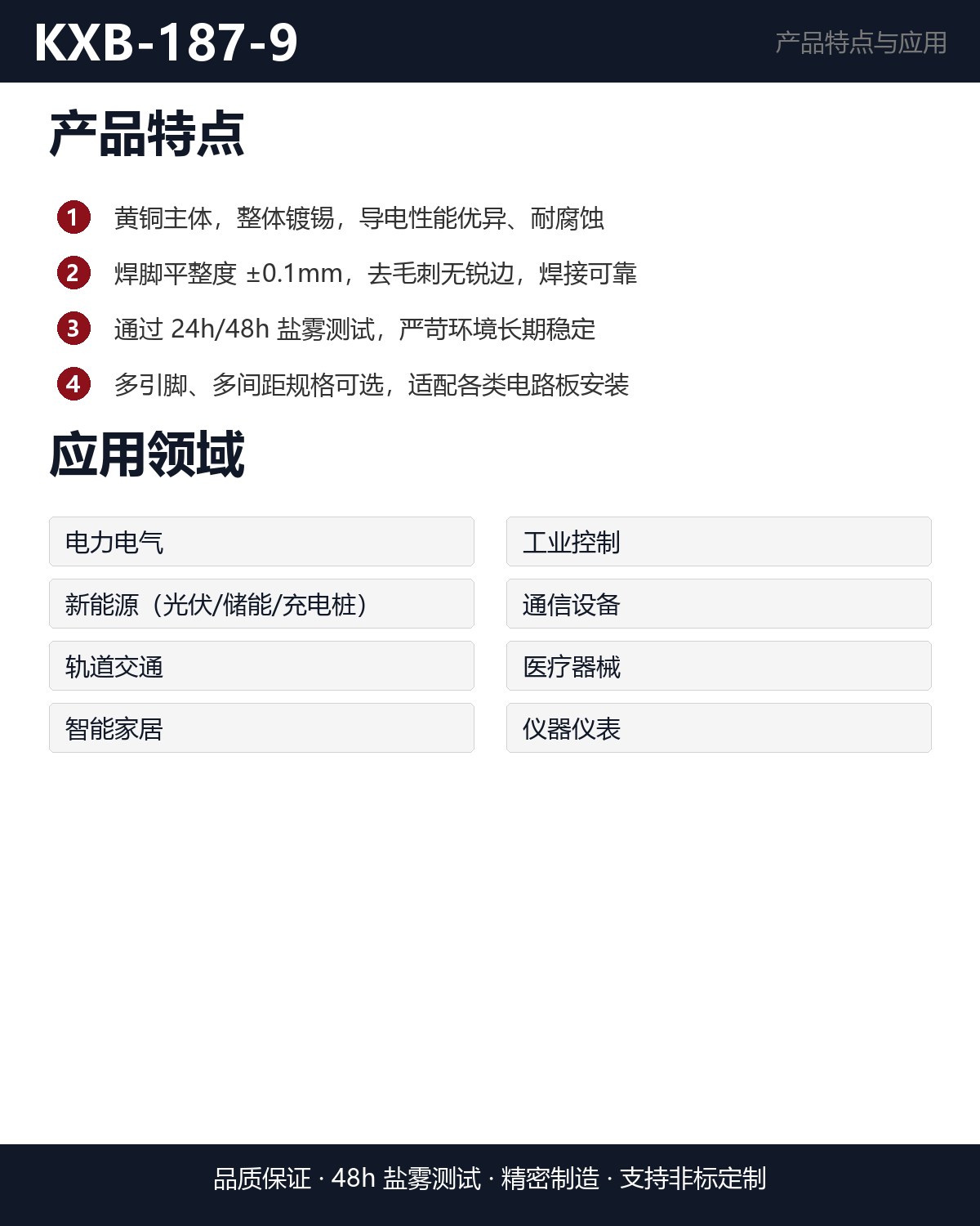 KXB-187-9 详情图