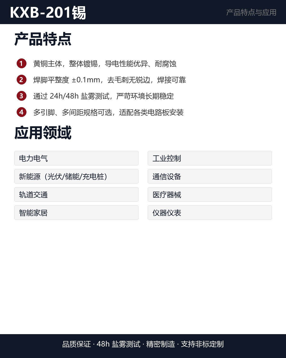 KXB-201锡 详情图