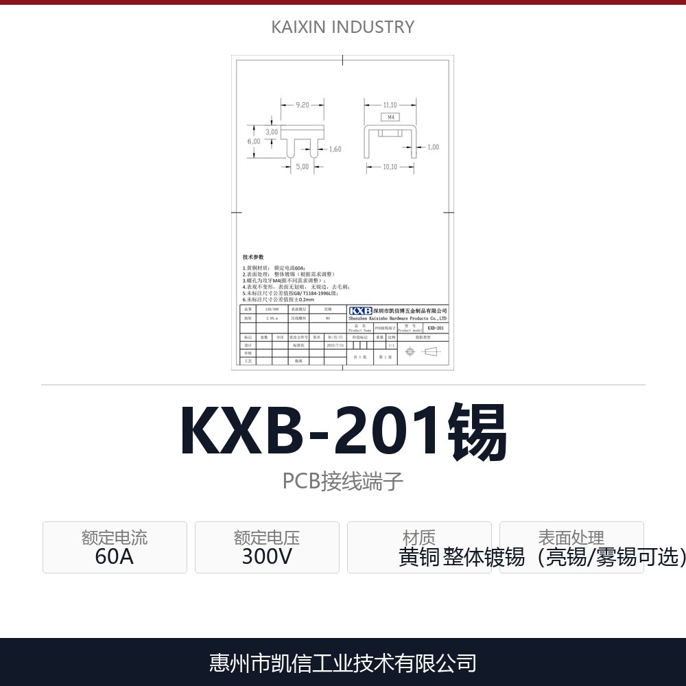 KXB-201锡