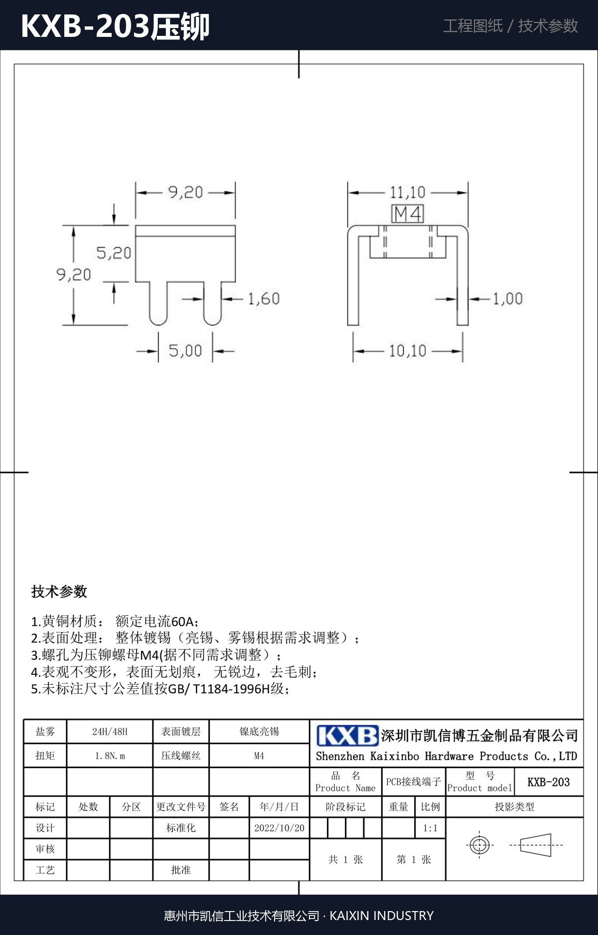 KXB-203压铆 详情图