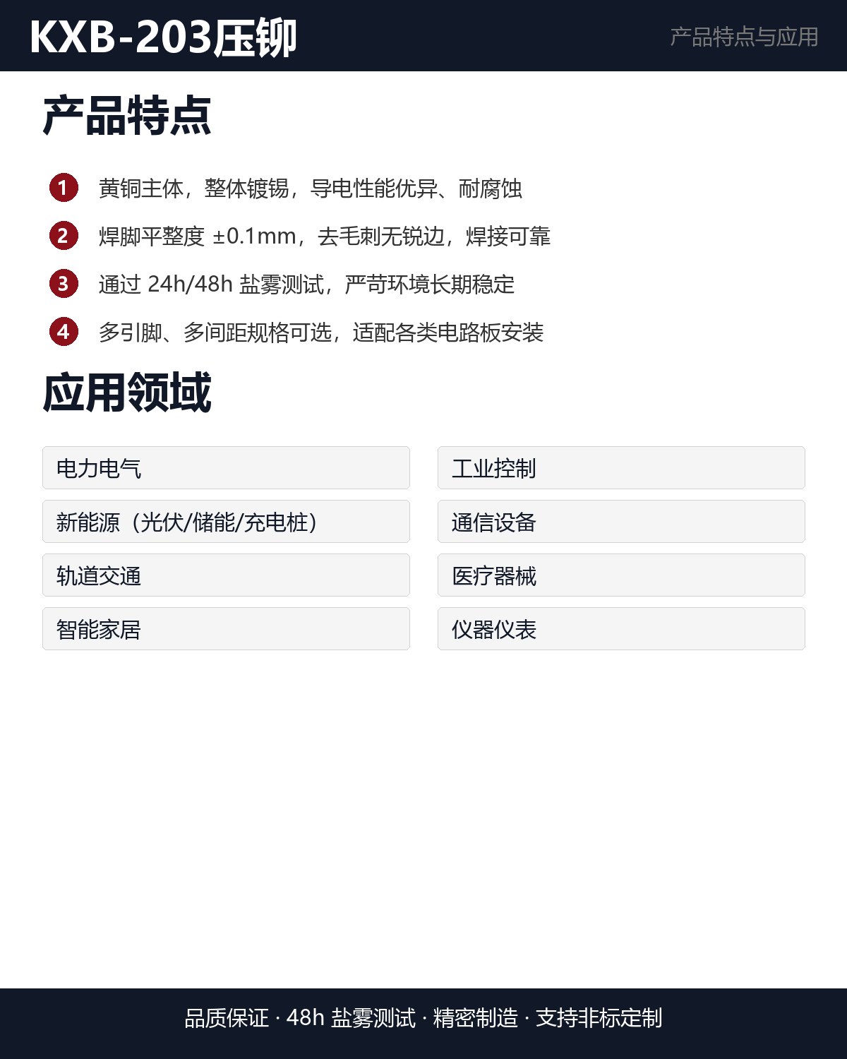 KXB-203压铆 详情图