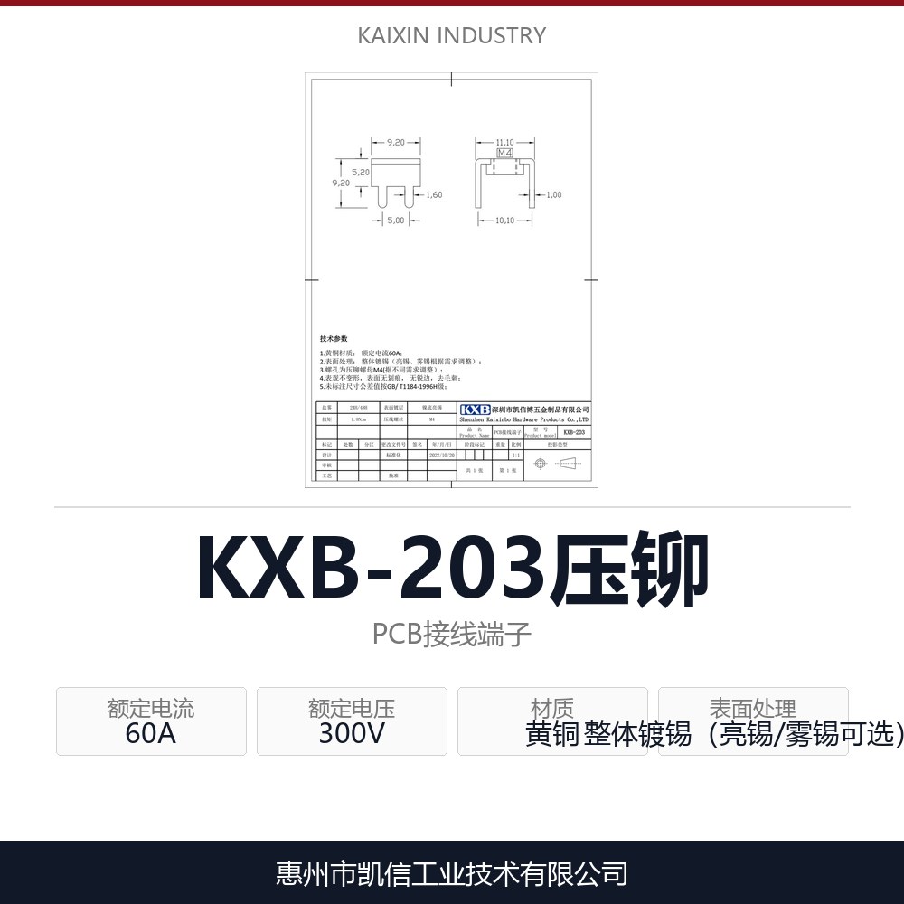 KXB-203压铆