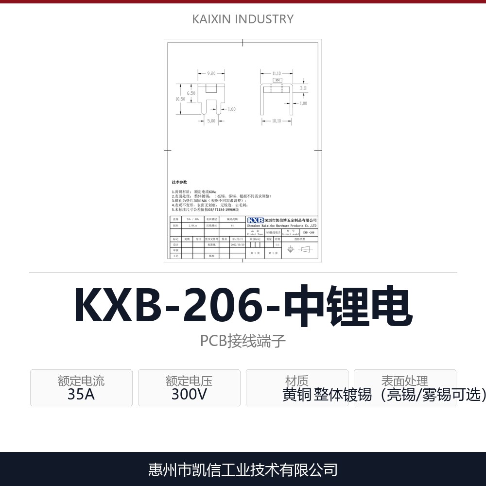 KXB-206-中锂电