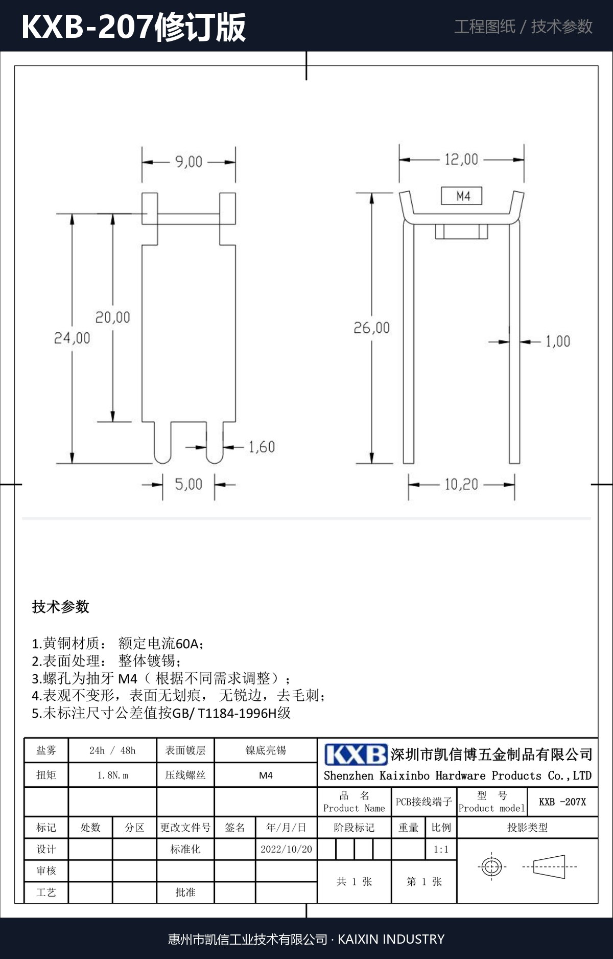 KXB-207修订版 详情图
