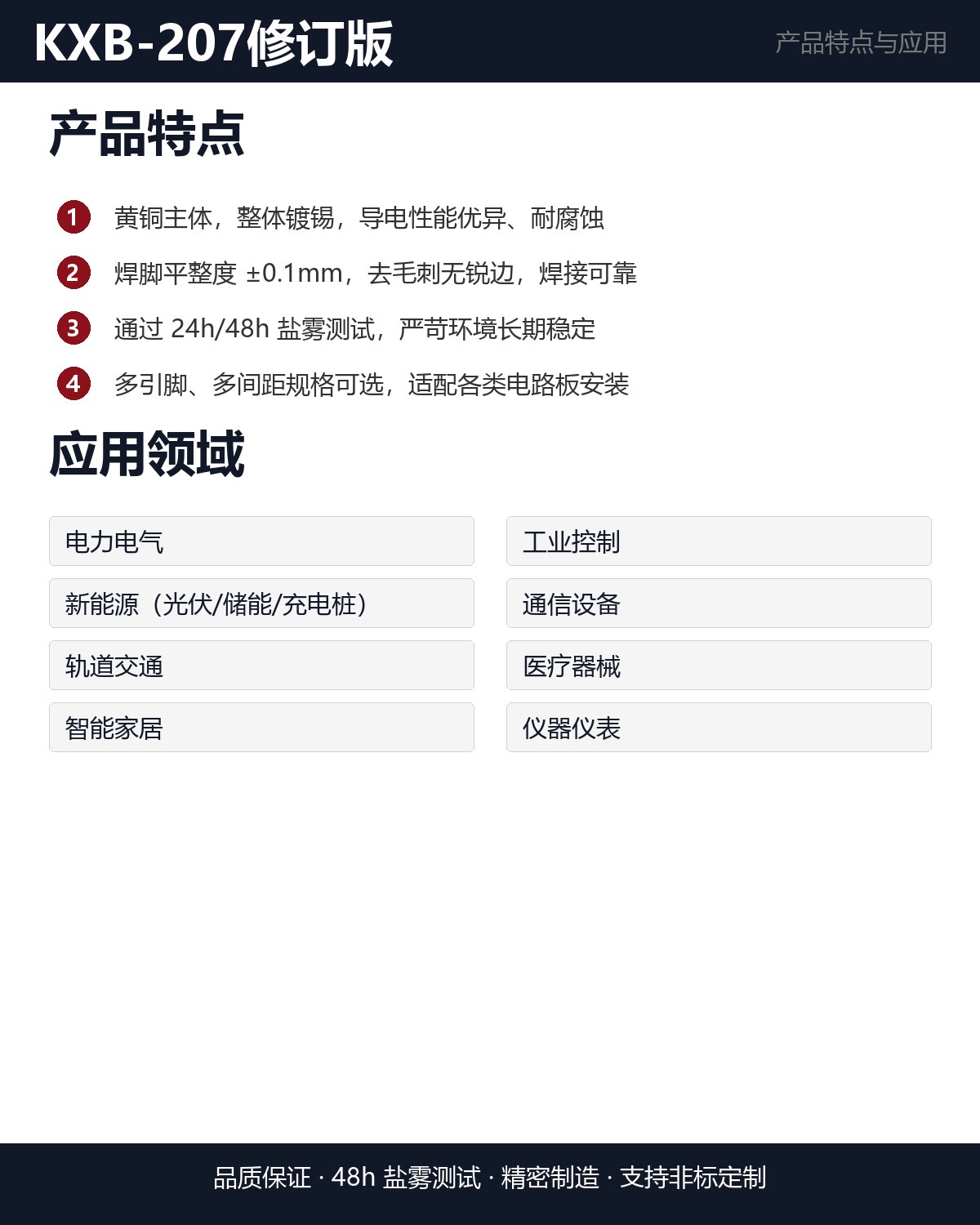 KXB-207修订版 详情图