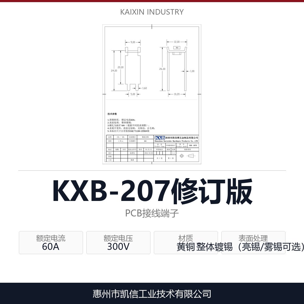 KXB-207修订版