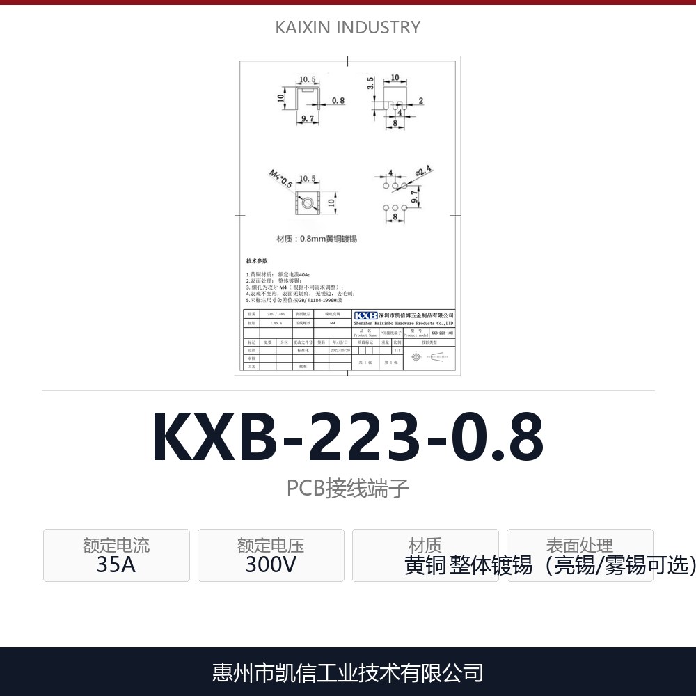 KXB-223-0.8