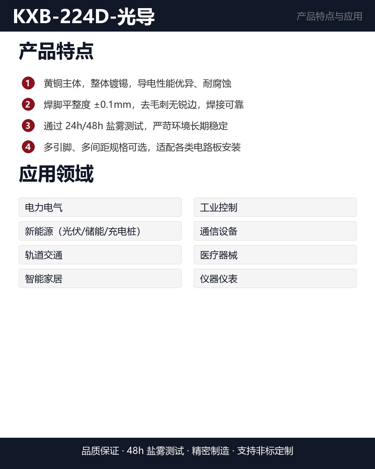 KXB-224D-光导 详情图