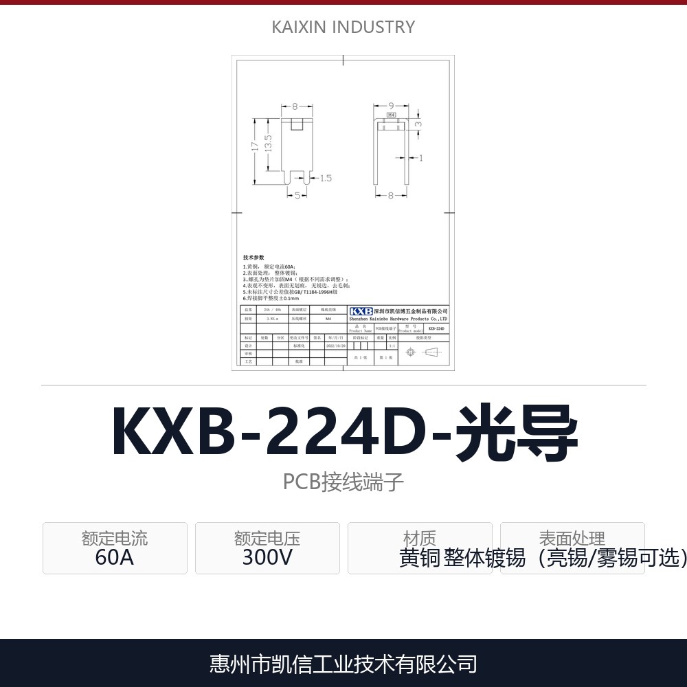 KXB-224D-光导