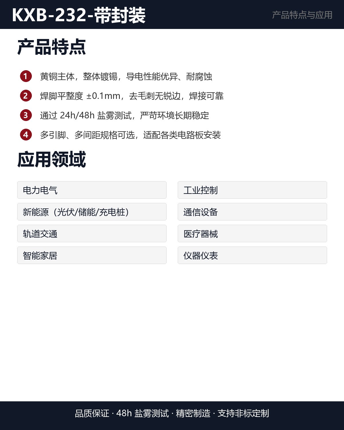 KXB-232-带封装 详情图