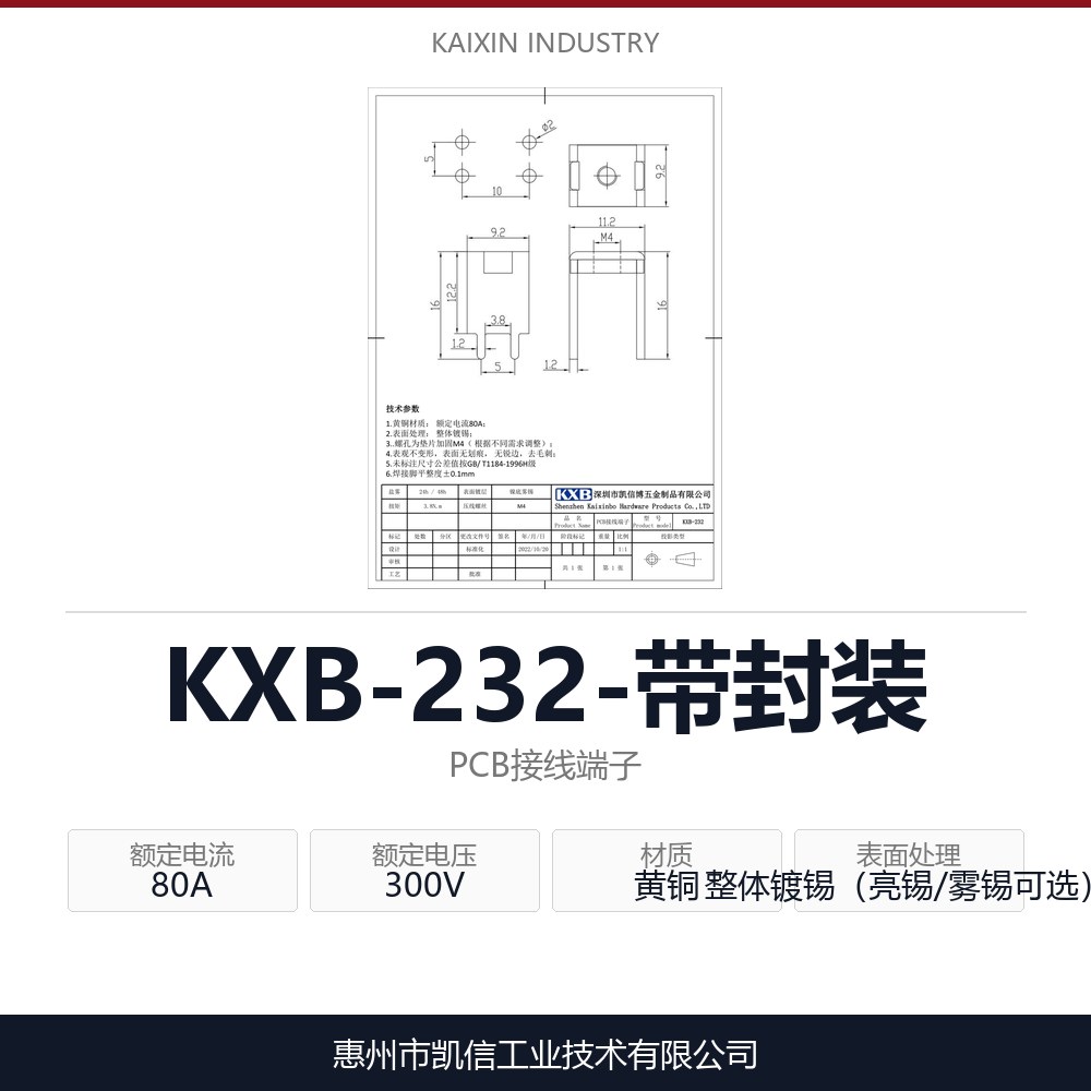 KXB-232-带封装