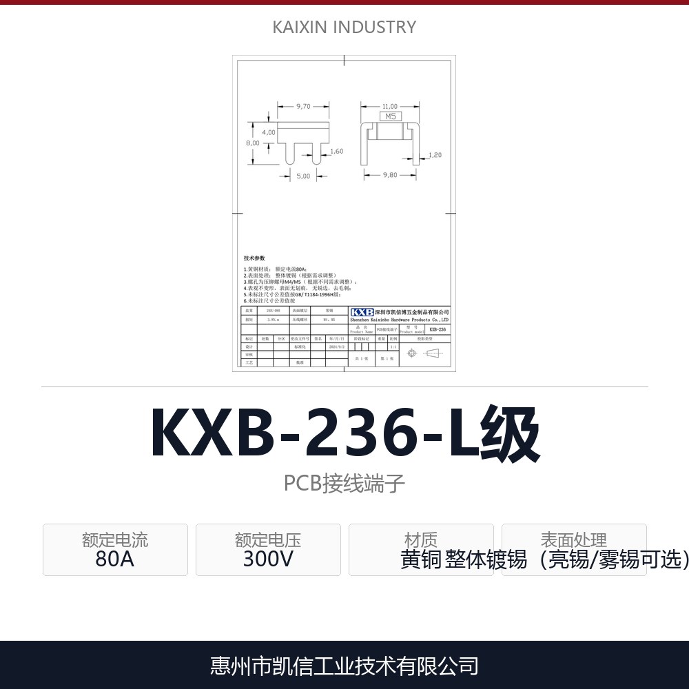 KXB-236-L级
