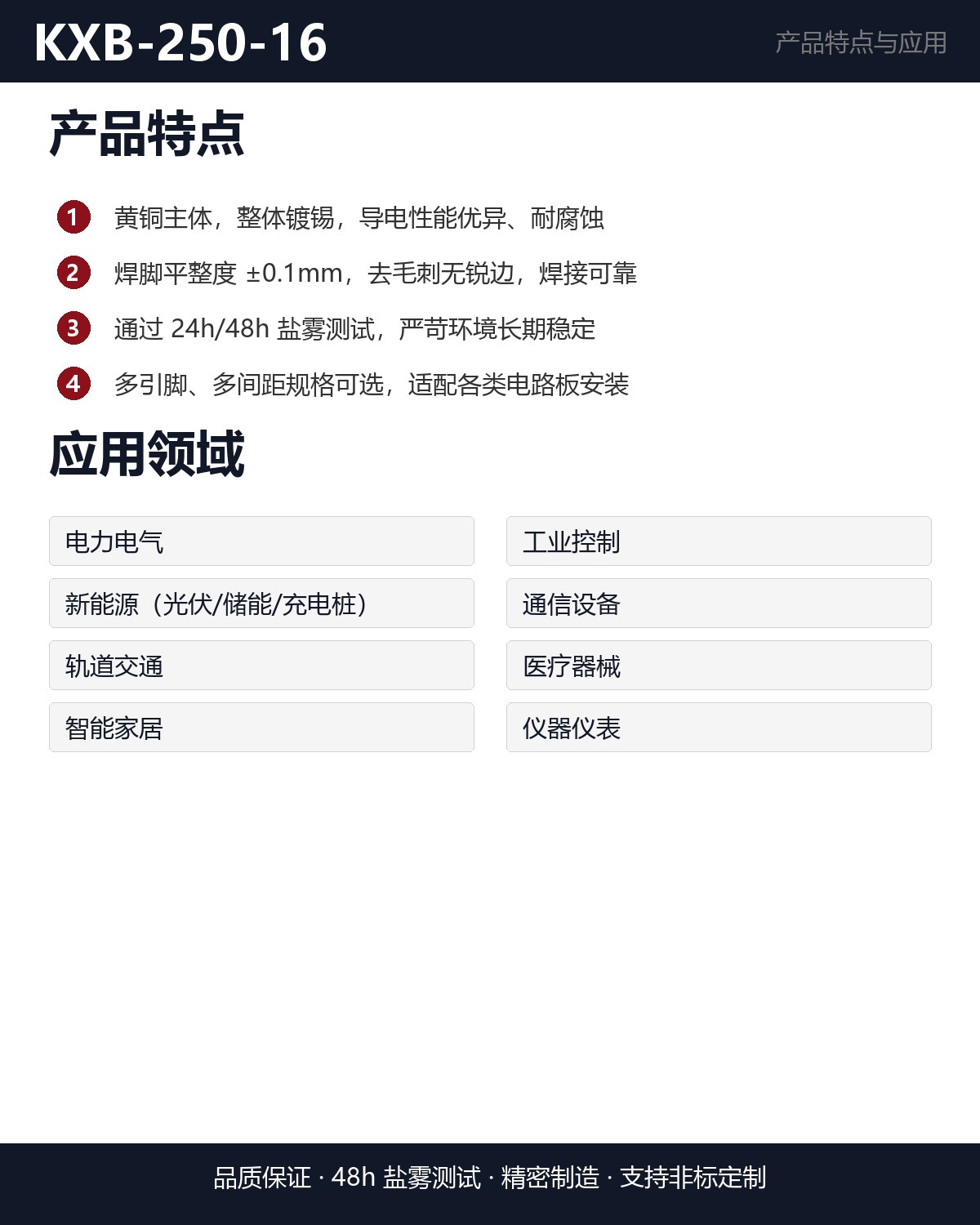 KXB-250-16 详情图