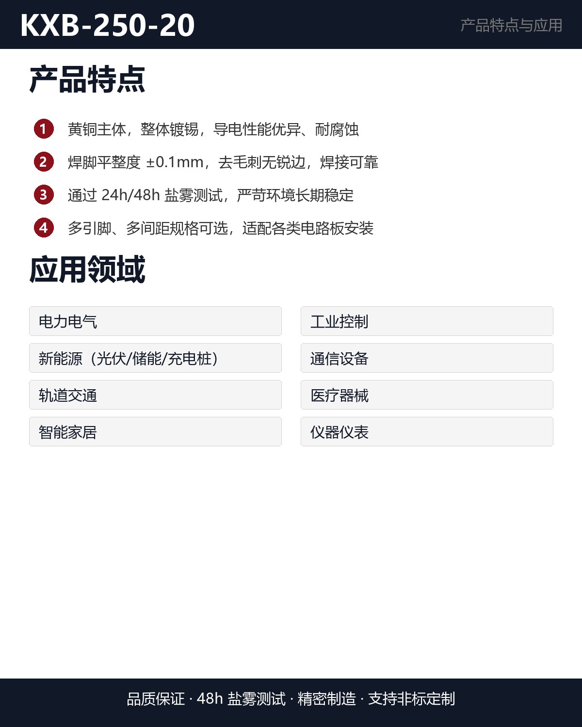 KXB-250-20 详情图