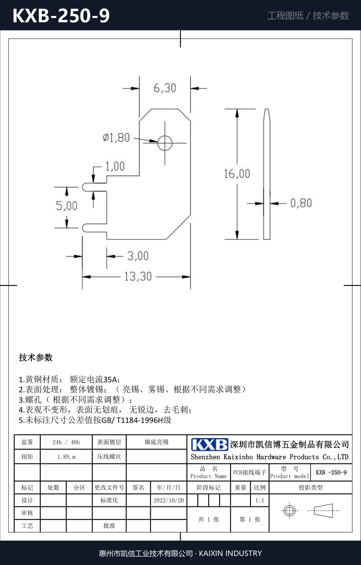 KXB-250-9 详情图