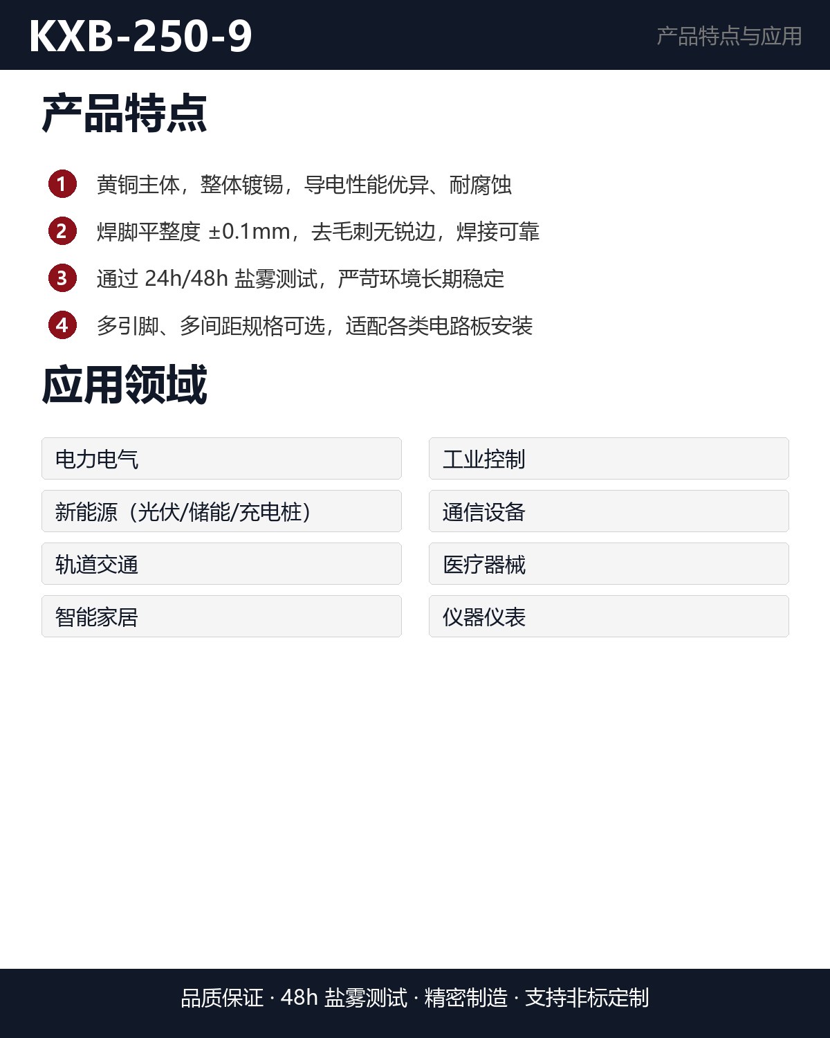 KXB-250-9 详情图