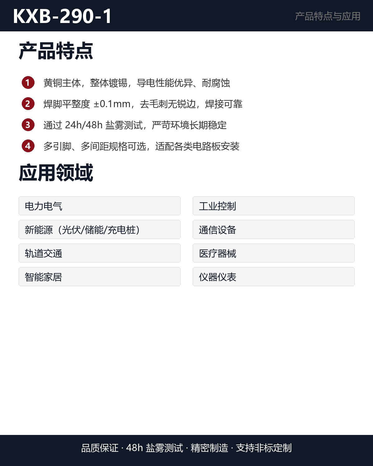 KXB-290-1 详情图