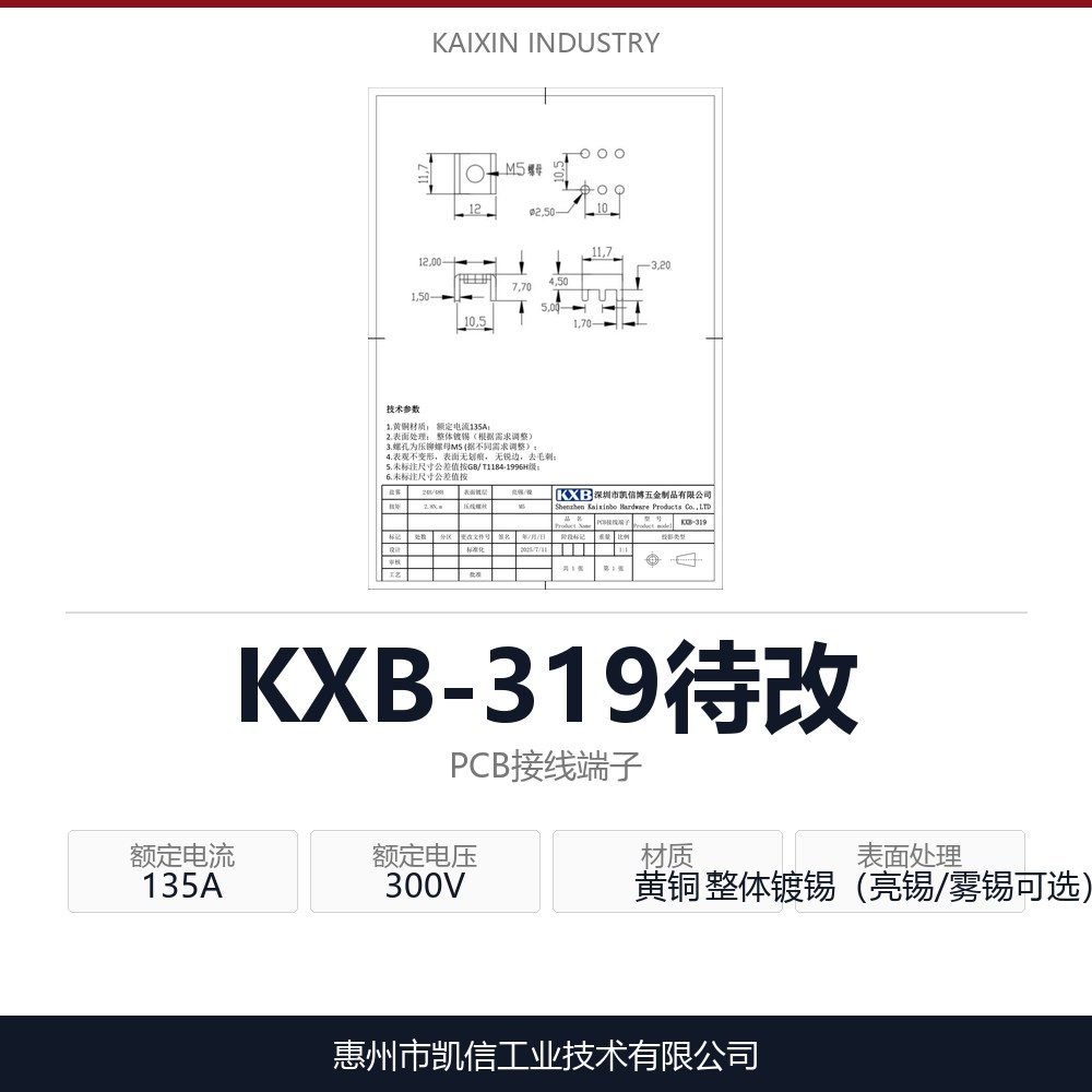 KXB-319待改