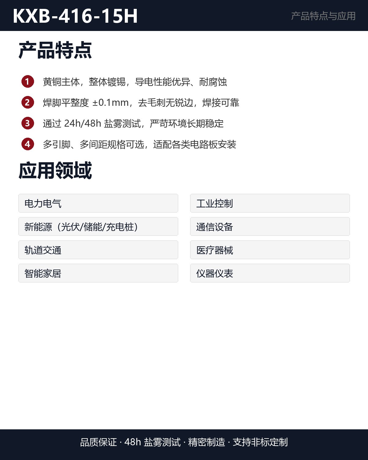 KXB-416-15H 详情图