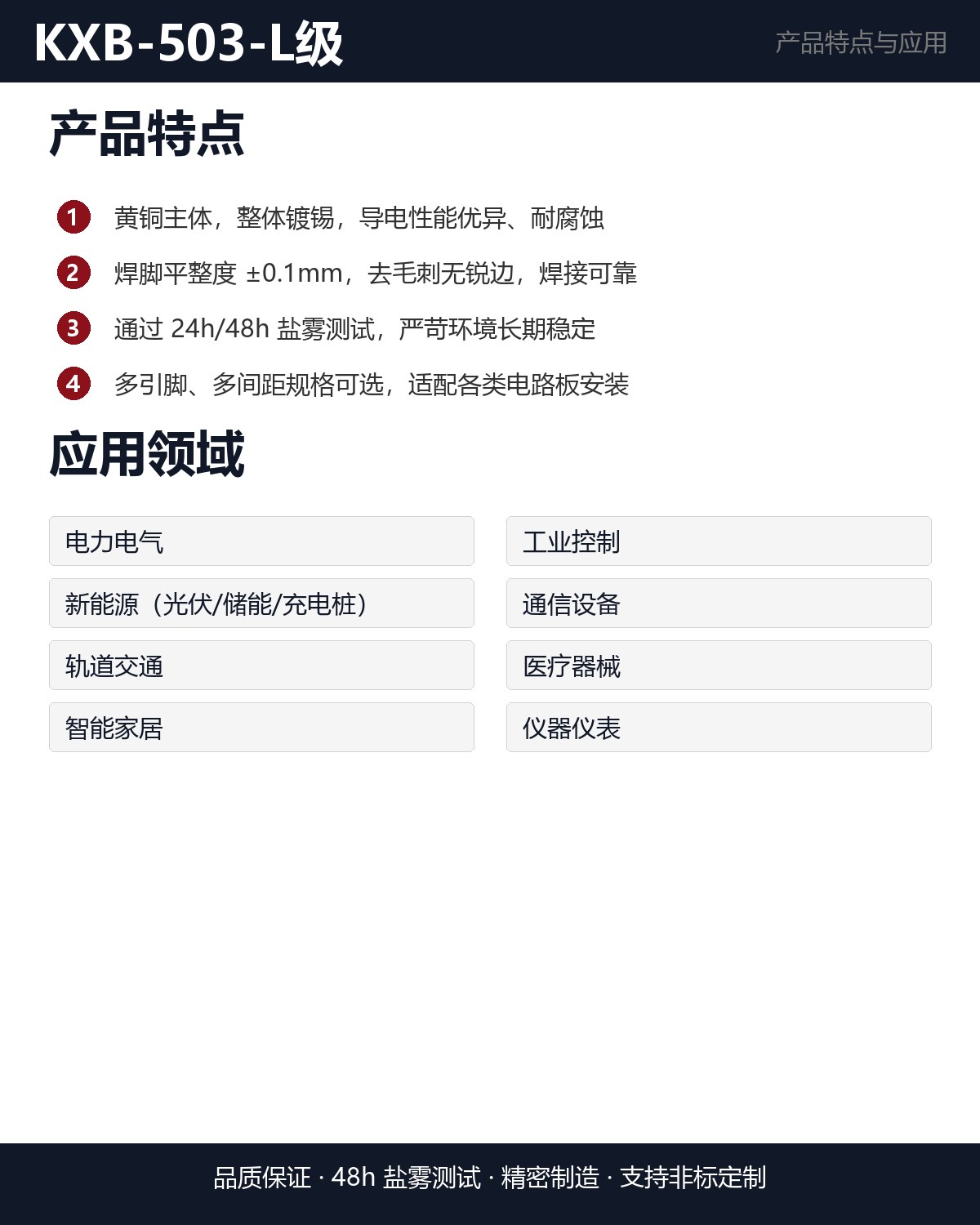 KXB-503-L级 详情图