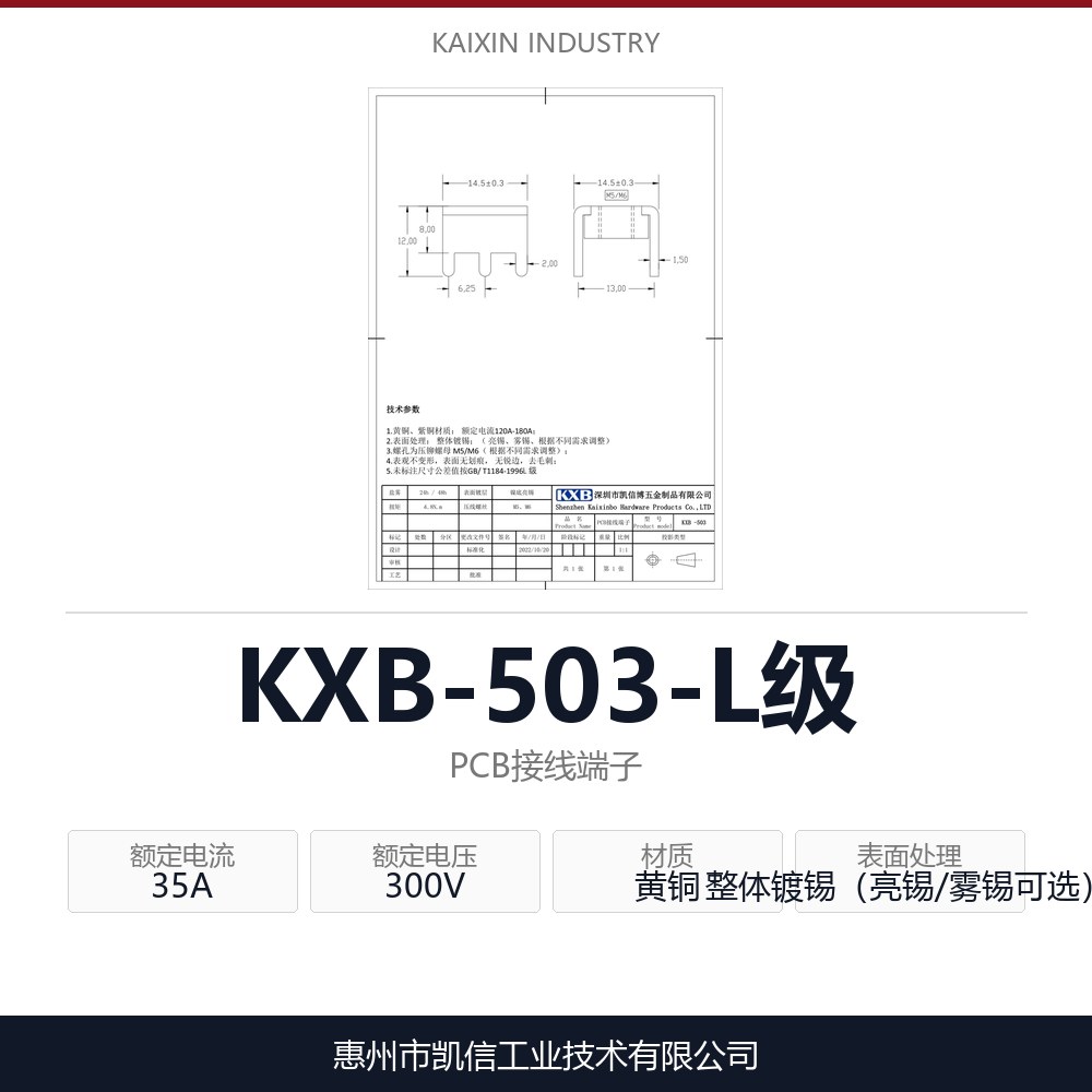 KXB-503-L级