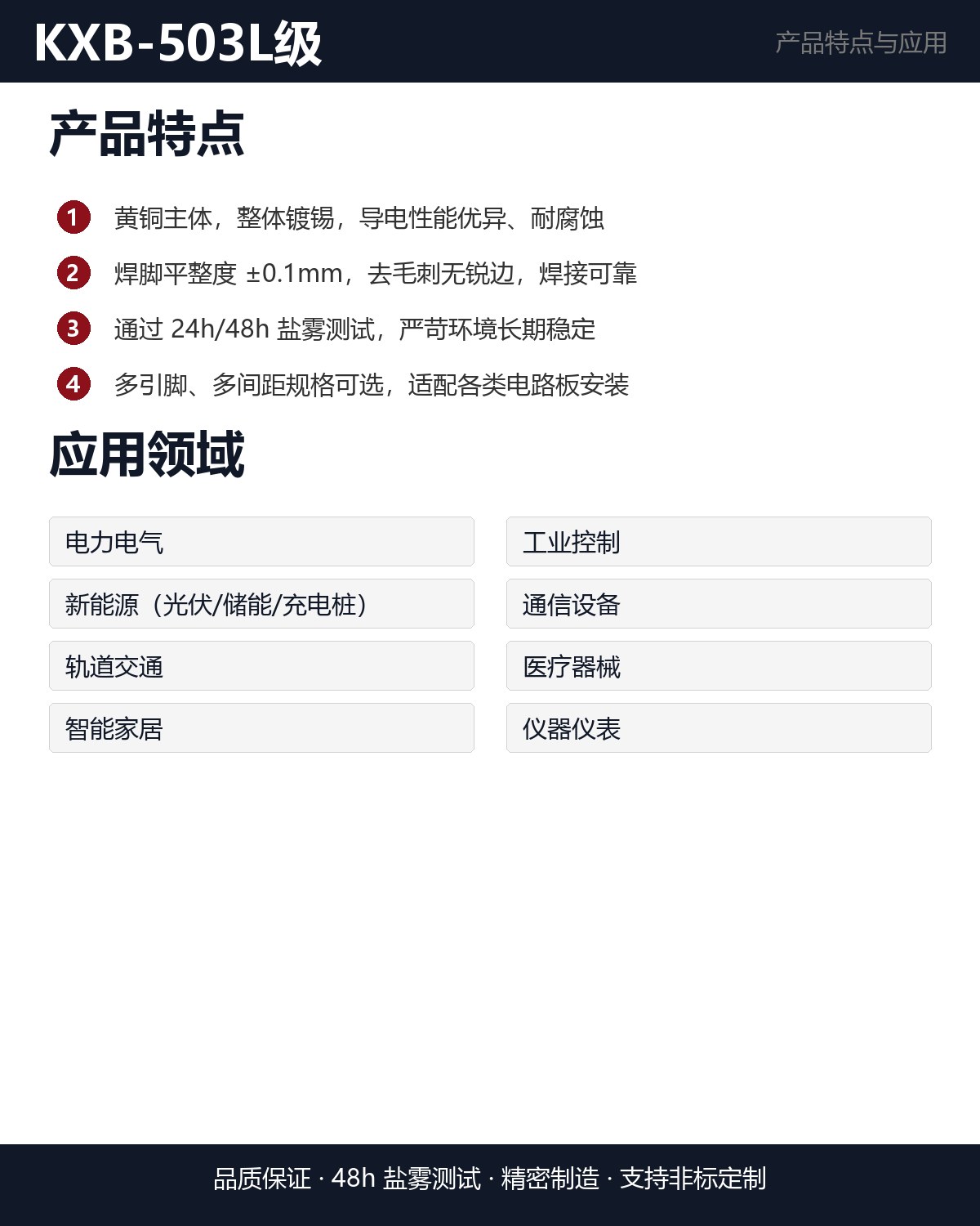 KXB-503L级 详情图