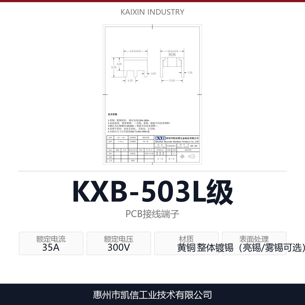 KXB-503L级