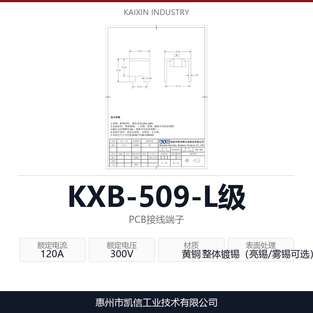 KXB-509-L级