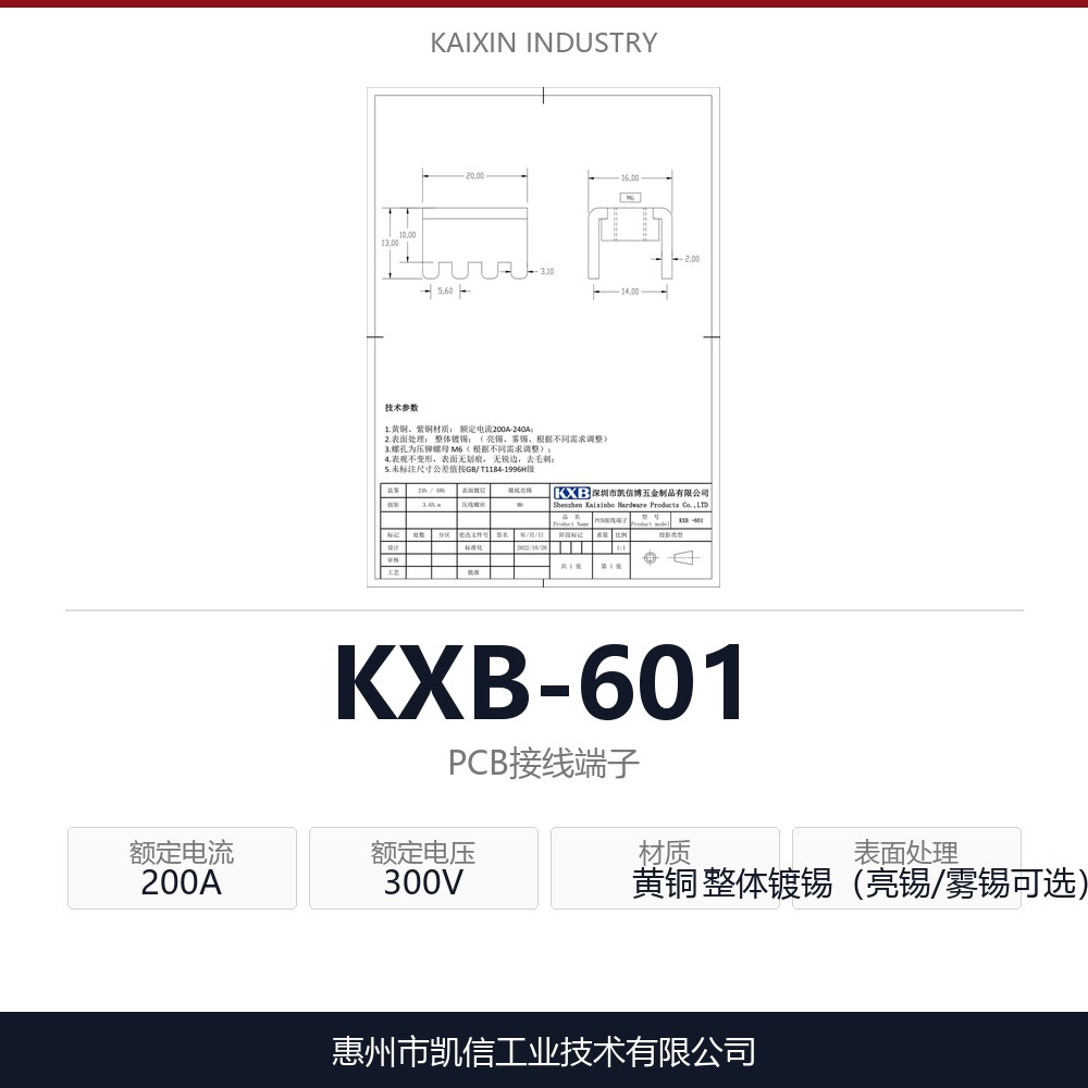 KXB-601