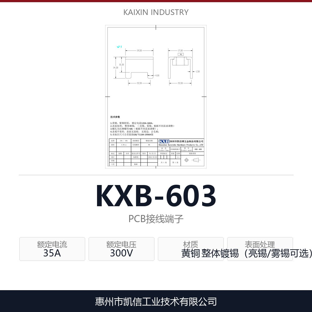 KXB-603