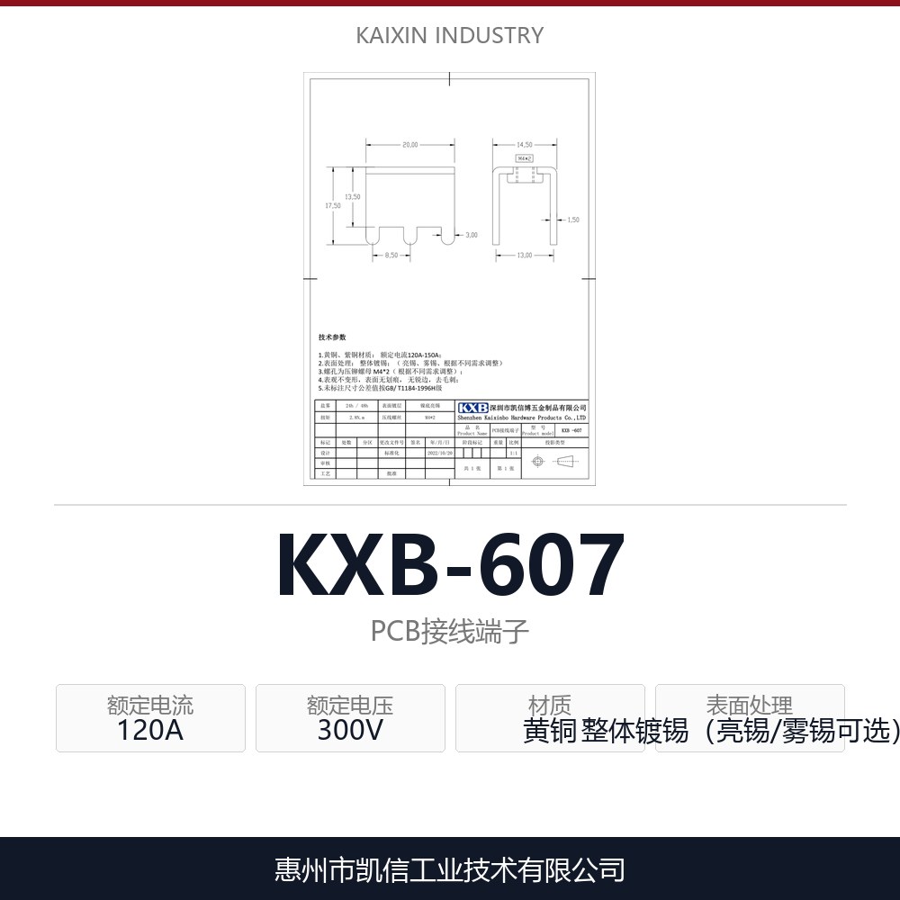 KXB-607