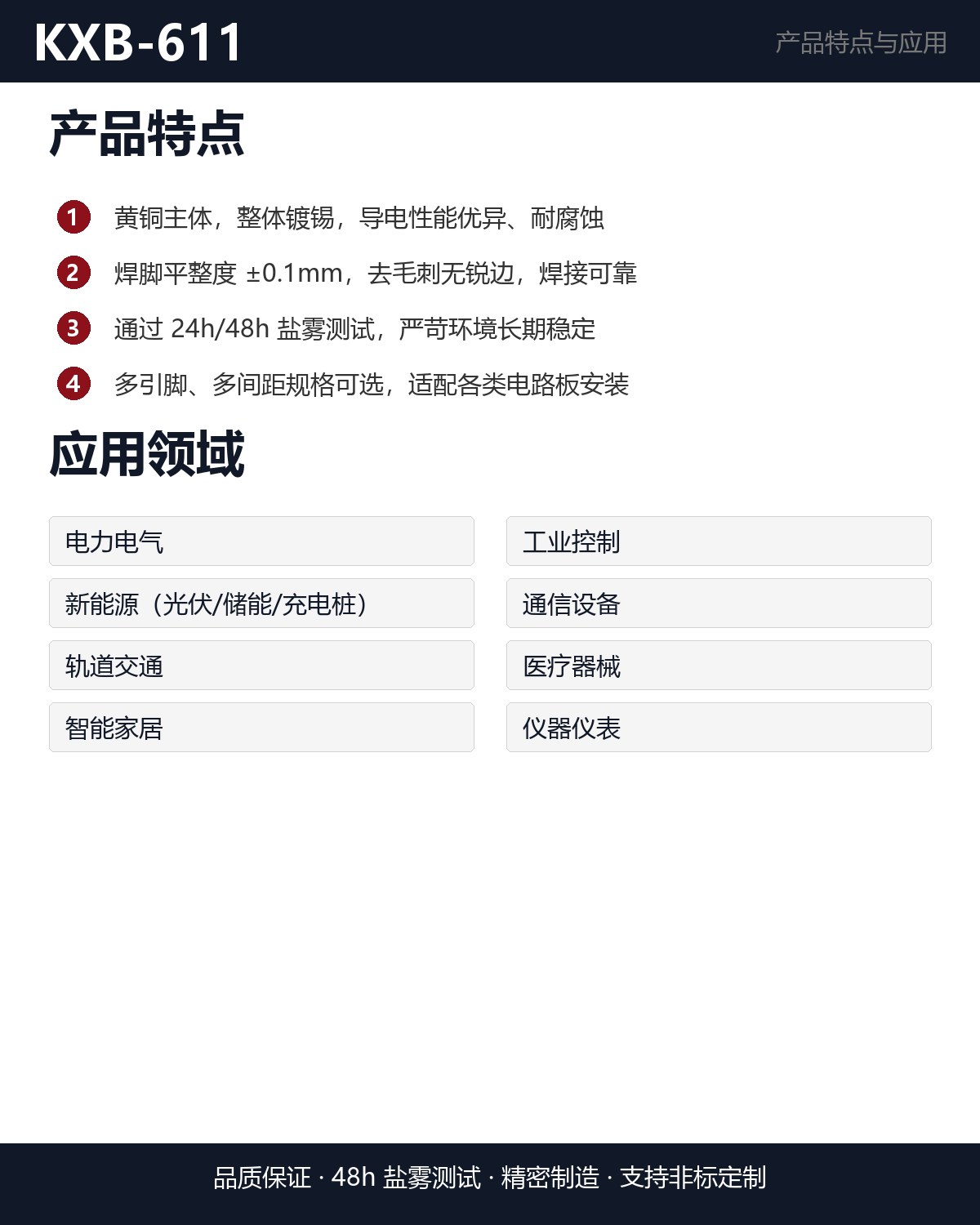 KXB-611 详情图