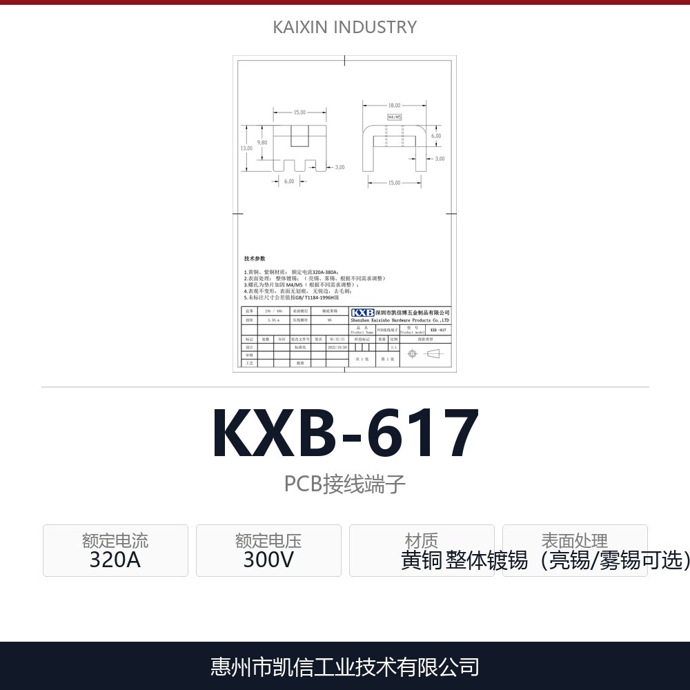 KXB-617