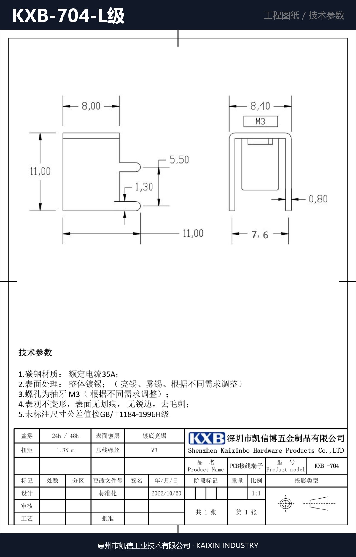 KXB-704-L级 详情图