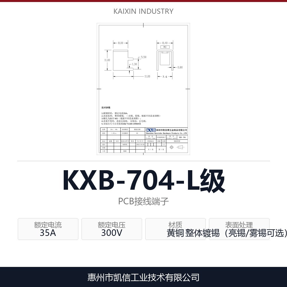 KXB-704-L级
