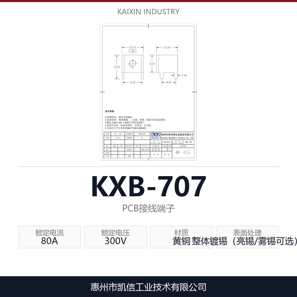 KXB-707