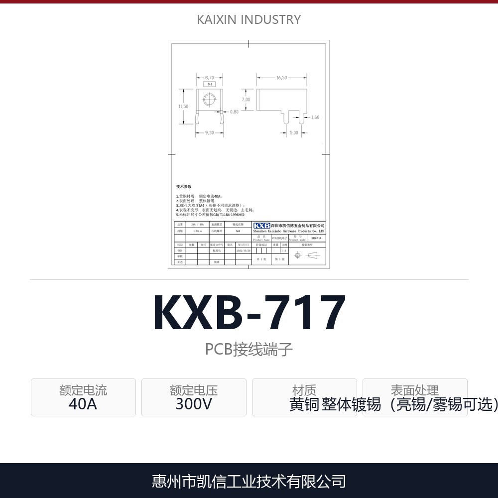 KXB-717