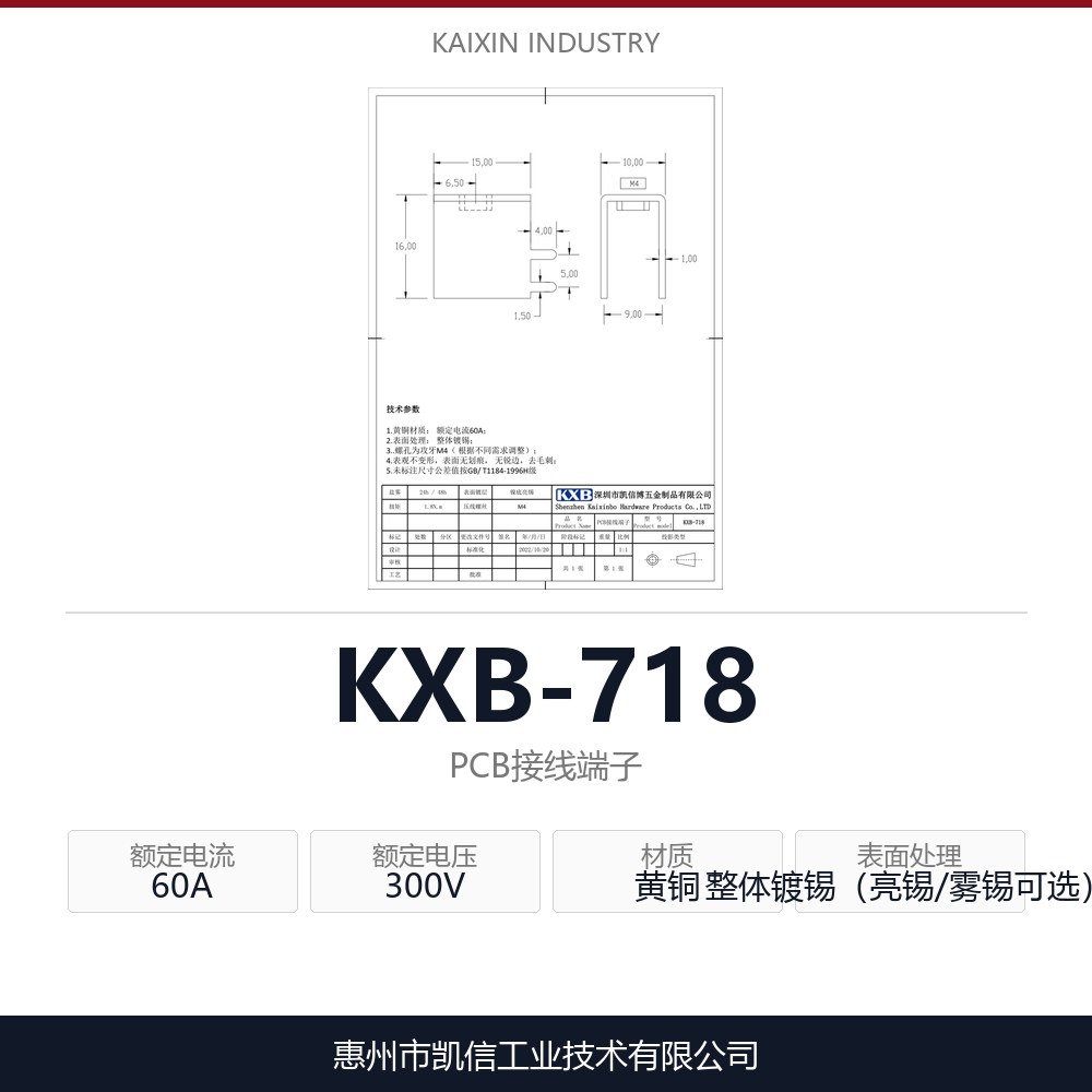 KXB-718