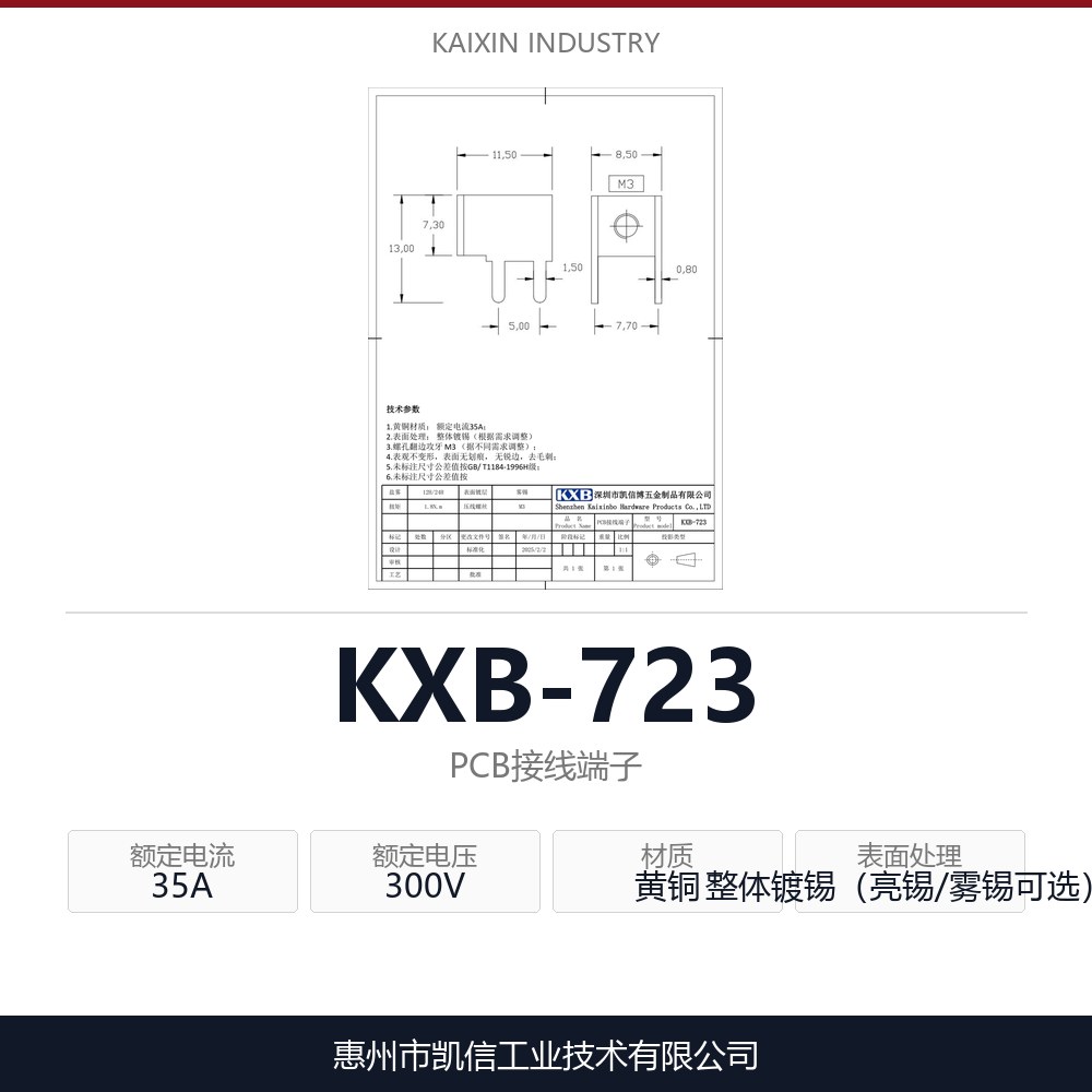 KXB-723