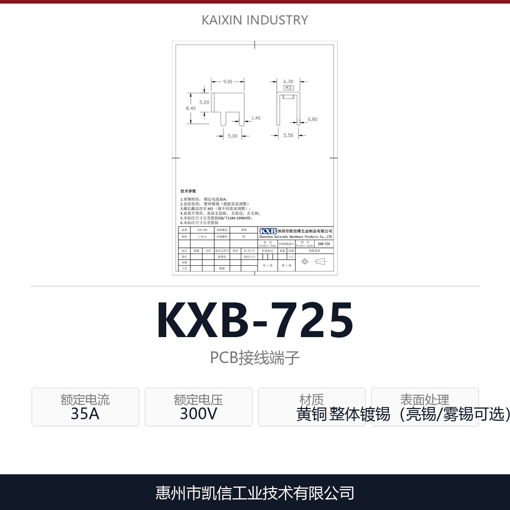 KXB-725