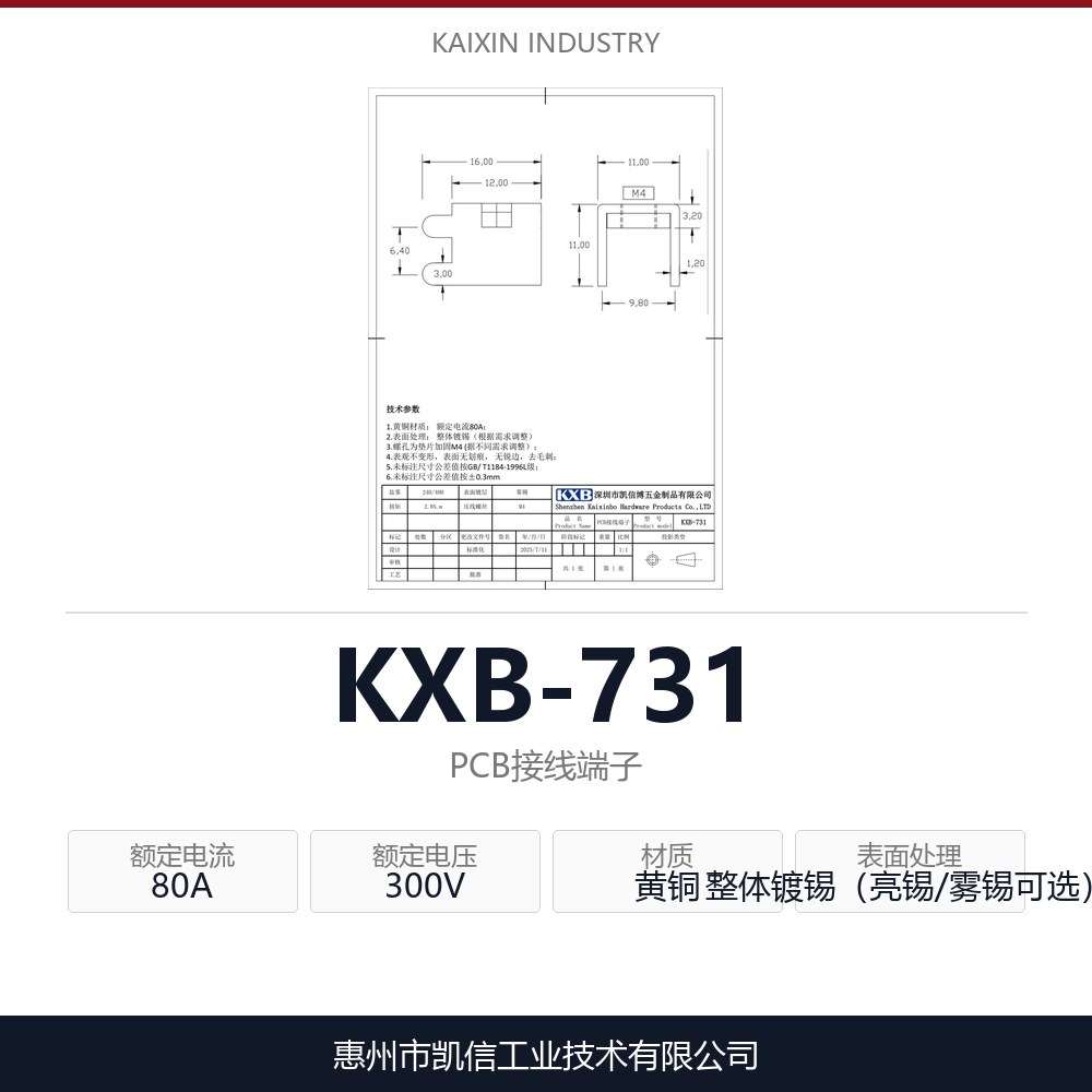 KXB-731