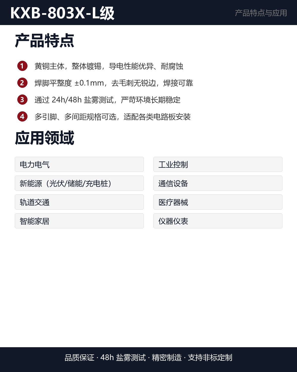 KXB-803X-L级 详情图