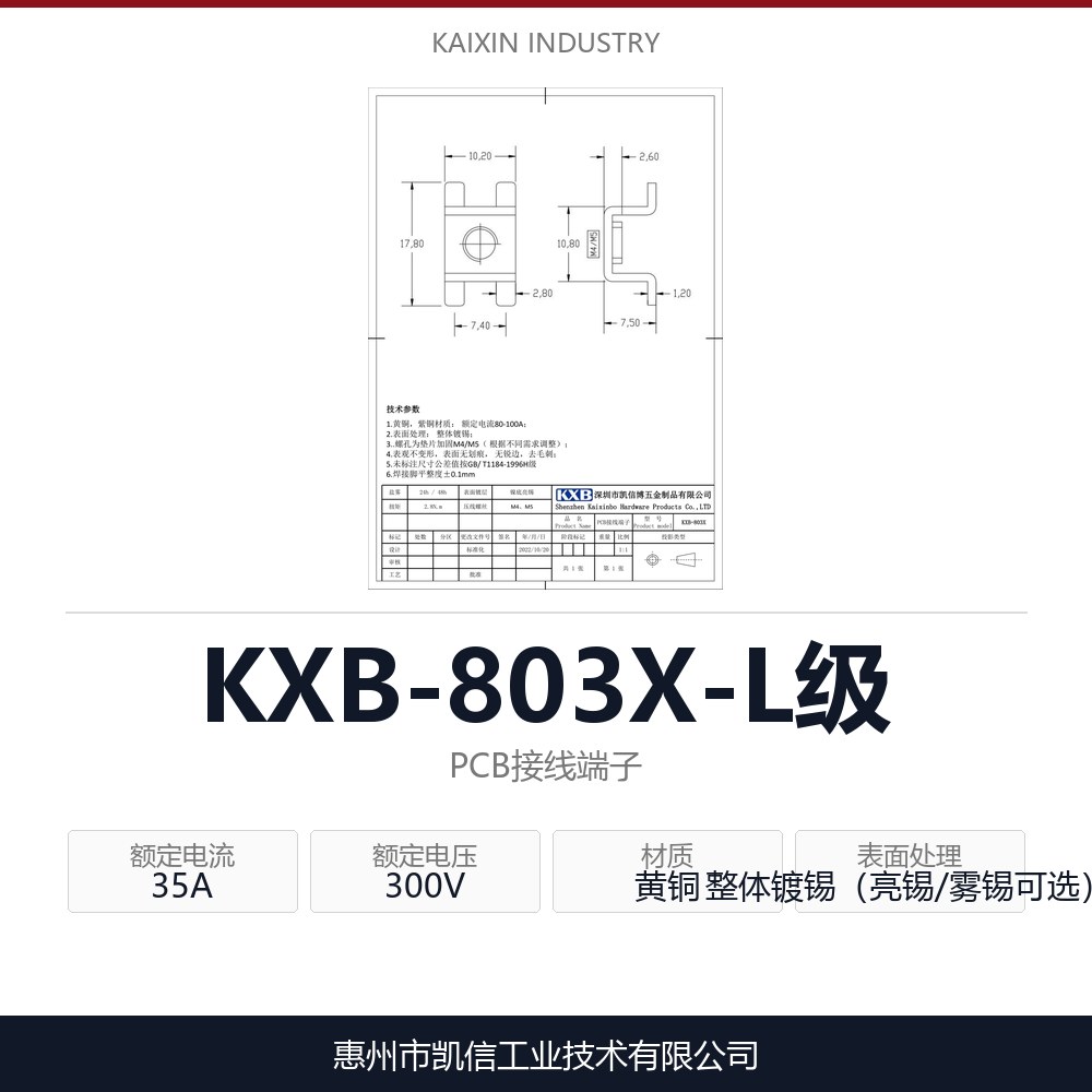 KXB-803X-L级