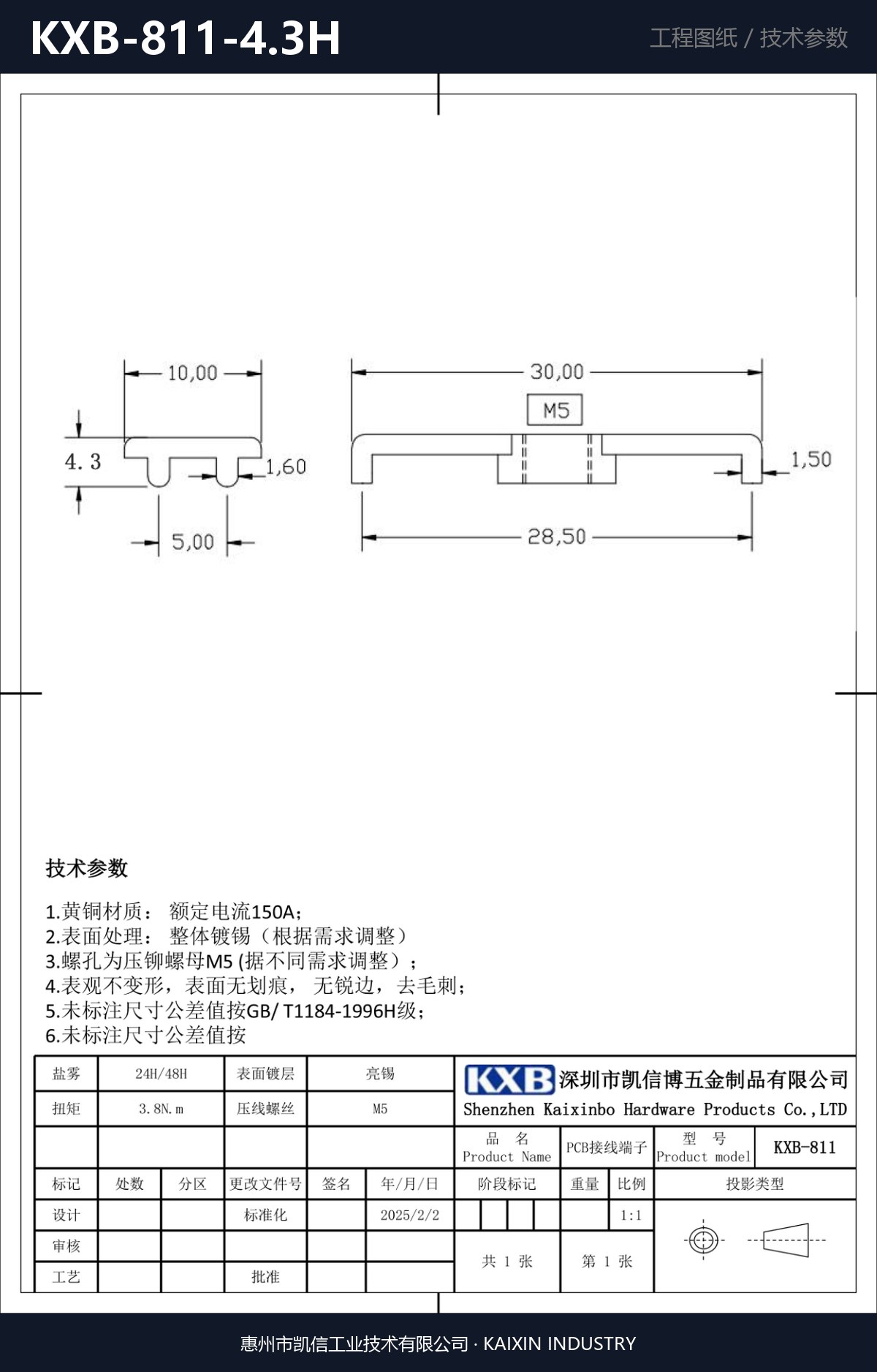 KXB-811-4.3H 详情图