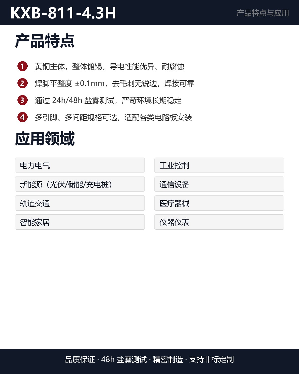 KXB-811-4.3H 详情图