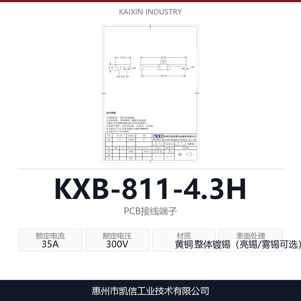 KXB-811-4.3H